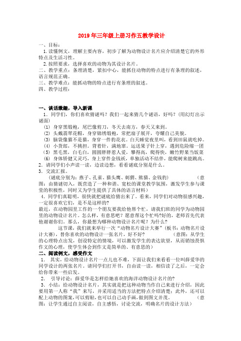 (小学教育)2019年三年级上册习作五教学设计