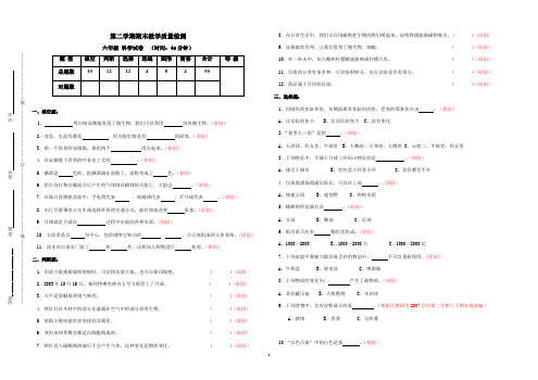 教科版第二学期期末教学质量检测六年级科学试卷参考答案