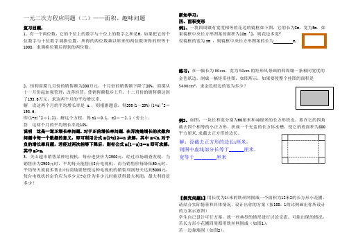 一元二次方程应用题(2)——面积、趣味问题