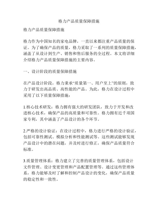 格力产品质量保障措施