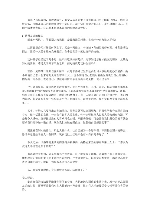 让女人学会选择,懂得放弃_第十篇 走出自我,面对生活