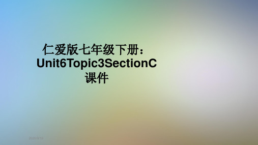 仁爱版七年级下册：Unit6Topic3SectionC课件