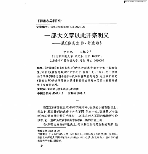 一部大文章以此开宗明义——说《聊斋志异·考城隍》