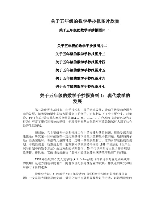 关于五年级的数学手抄报资料_小学生数学手抄报精美图片