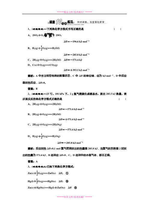 高二化学(鲁科版选修四)随堂10分钟知识巩固练习：1.1.2 热化学方程式  反应焓变的计算