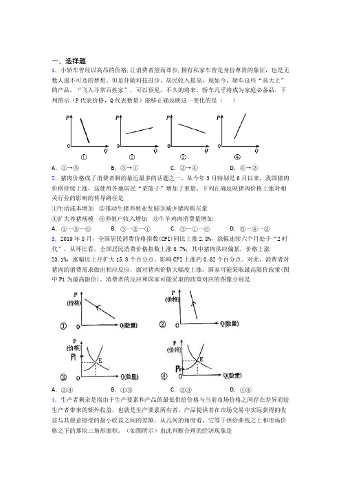 (易错题精选)最新时事政治—价格变动对商品消费影响的单元汇编含答案解析(1)