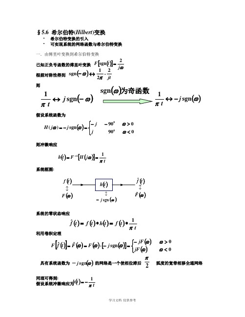 希尔伯特变换