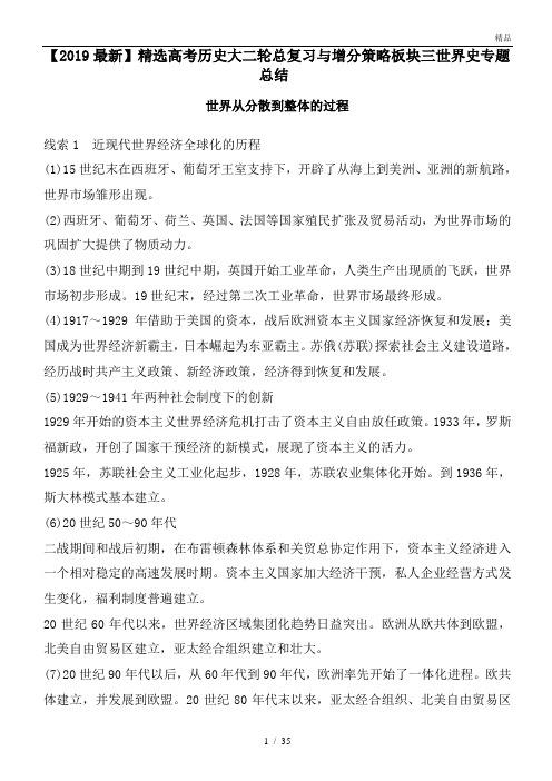 高考历史大二轮总复习与增分策略板块三世界史专题总结