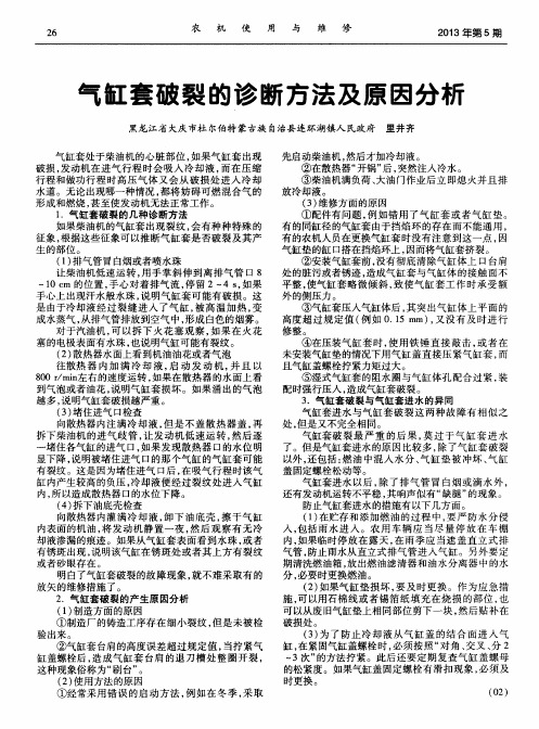 气缸套破裂的诊断方法及原因分析