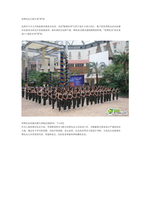 揭秘:漂亮礼仪小姐培训全过程