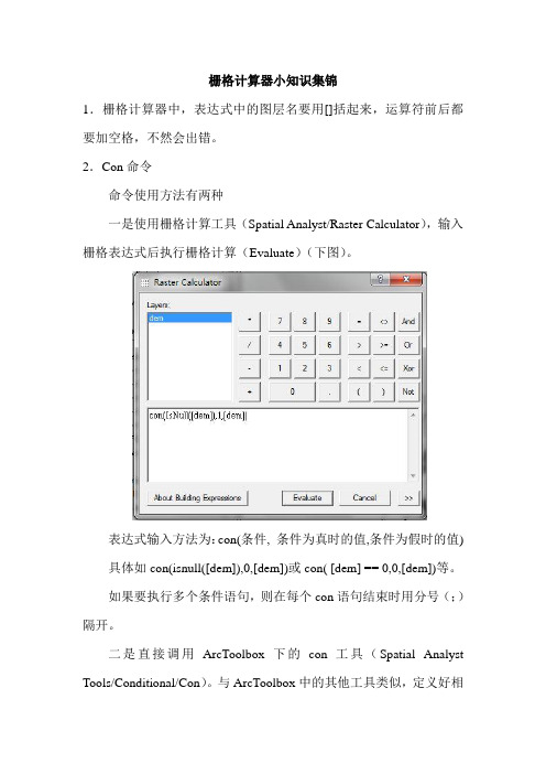 ARCGIS栅格计算器小知识