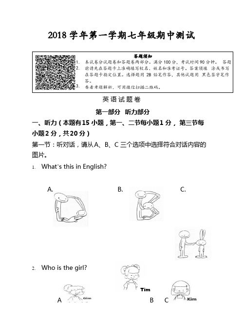 2018-2019学年七年级上学期期中考试英语试题(word版)