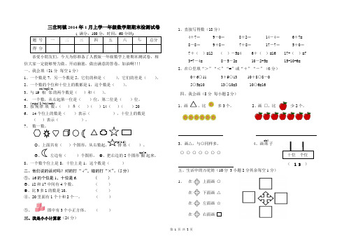 一年级2013——2014上学期数学期末水平检测试卷