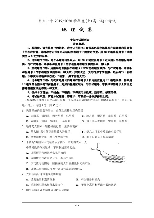 2019-2020学年宁夏银川一中高一上学期期中考试地理试题