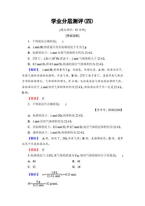 2017-2018学年高中化学必修1学业分层测评：第1章 第2