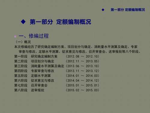 2015年全国统一定额宣贯资料之一