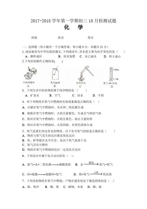 2017.10月初三化学月考试卷25