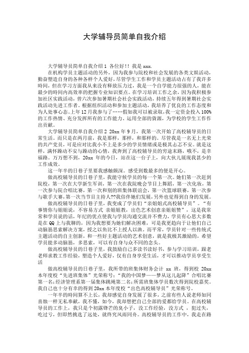 大学辅导员简单自我介绍