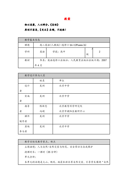 高二英语人教版-选修六 Unit 5 The power of nature-教案