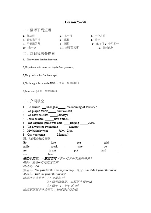 新概念一册Lesson75练习题