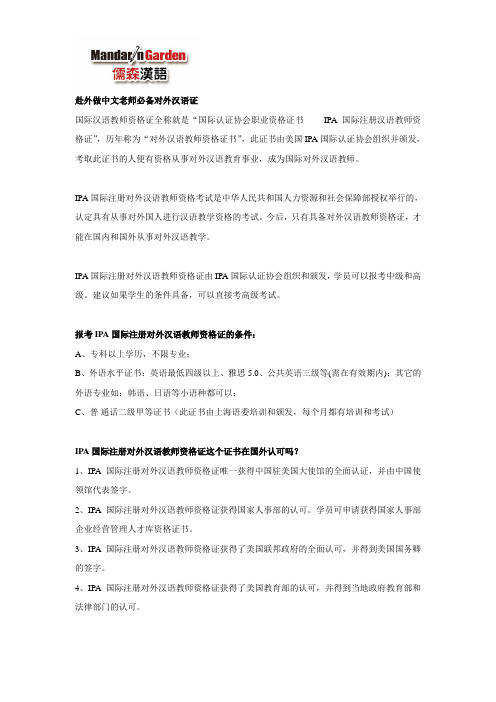 赴外做中文老师必备对外汉语证