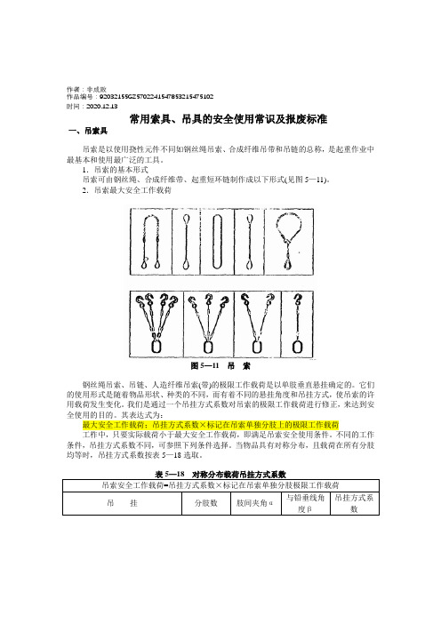 2020年常用索具、吊具常识及报废标准