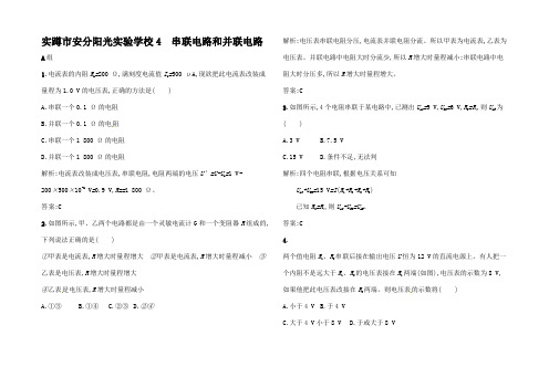 高中物理 2串联电路和并联电路同步练习高二物理试题