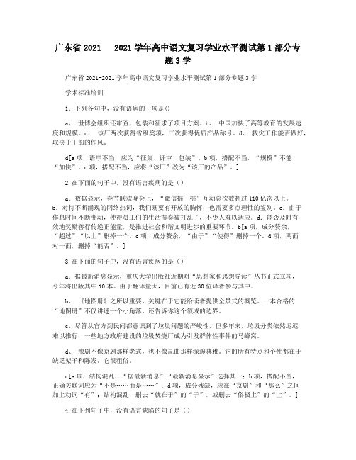 广东省2021   2021学年高中语文复习学业水平测试第1部分专题3学