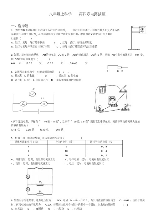 八年级科学上册电路试题含参考答案.pdf