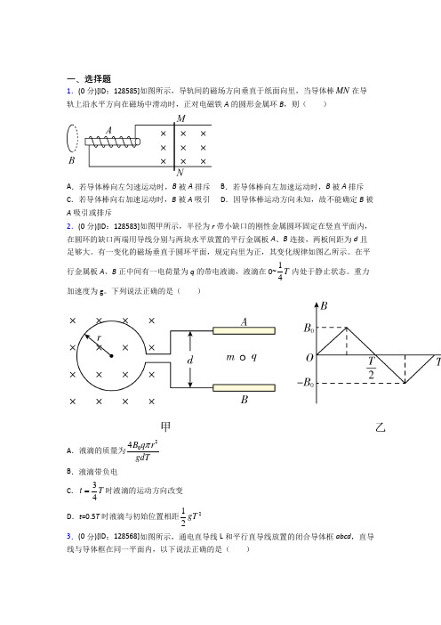 上海南汇实验学校高中物理选修二第二章《电磁感应》检测题(有答案解析)