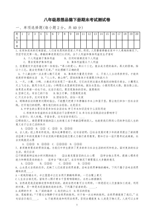 八年级鲁教版思想品德下册期末模拟试题(含答案) (1)