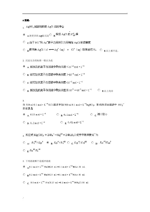 北京中医药大学远程教育《无机化学Z》作业1答案