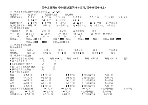 留守儿童调查问卷