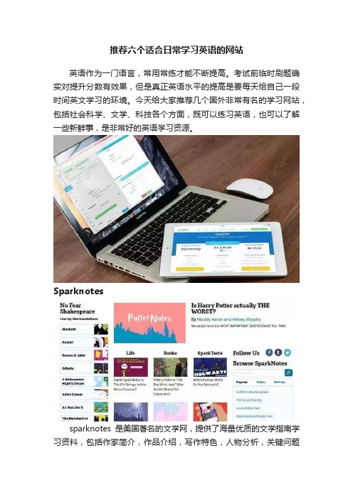 推荐六个适合日常学习英语的网站