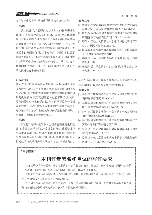 本刊作者署名和单位的写作要求