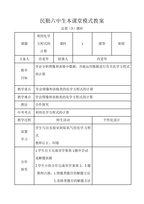 九年级化学上册5.3利用化学方程式的简单计算公开课课件教案