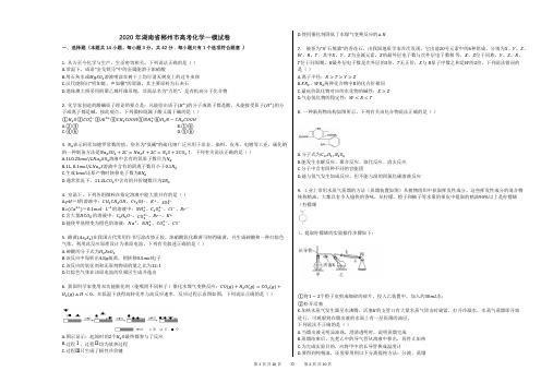 2020年湖南省郴州市高考化学一模试卷