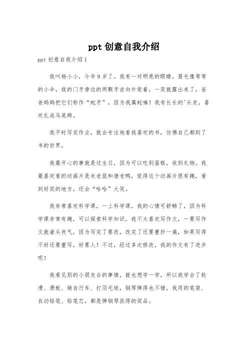 ppt创意自我介绍