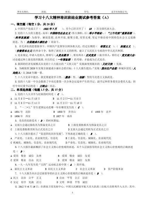 2012-12-7测试试卷(A)参考答案