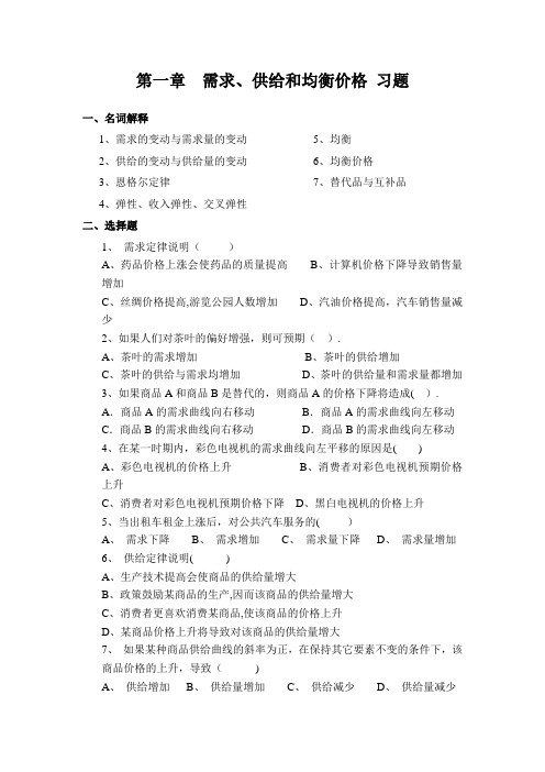 第一章  西方经济学 练习题