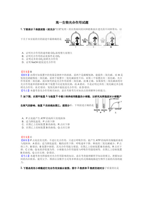 高一生物光合作用试题
