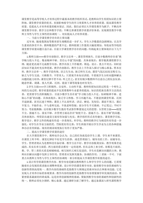 课堂教学是高等学校人才培养过程中最基本的教学组织形式