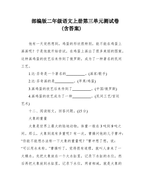 部编版二年级语文上册第三单元测试卷(含答案)