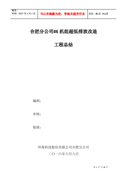 皖能合肥电厂6机组脱硫超低排放改造总结