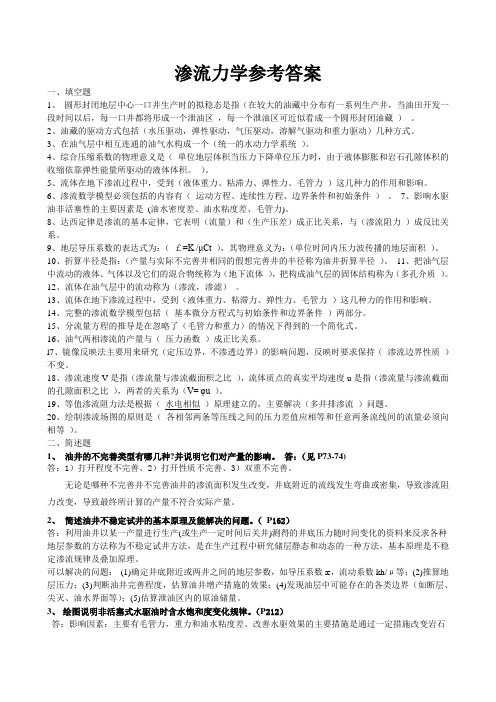 石油大学网考2013年1月渗流力学超级答案