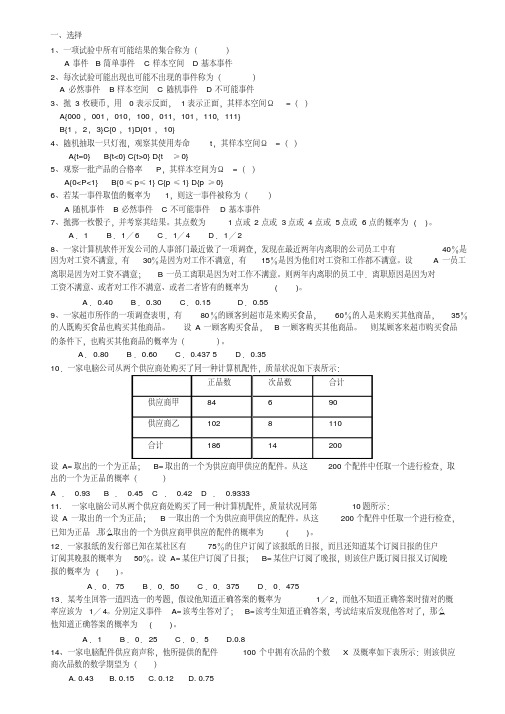 统计学第5章概率论作业