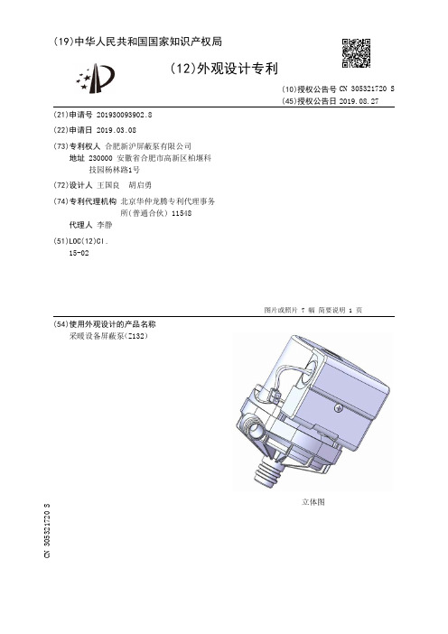 【CN305321720S】采暖设备屏蔽泵Z132【专利】