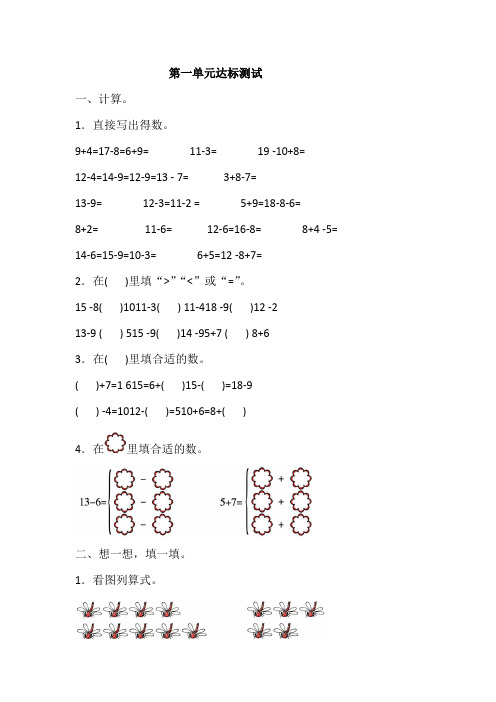 苏教版小学一年级下册数学单元达标试题含答案(全册)