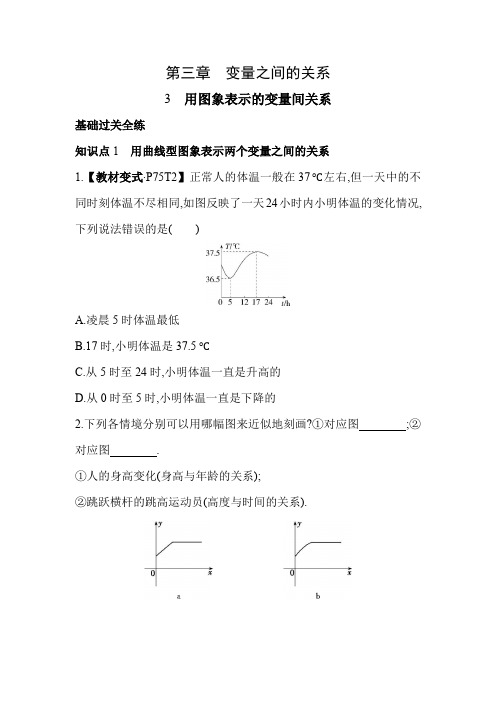 3.3 用图象表示的变量间关系 素养提升练习(含解析)