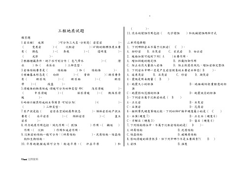 工程地质试题以及答案